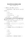 移動應(yīng)用開發(fā)環(huán)境搭建與試題