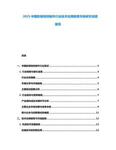 2025中国影视特效制作行业技术应用前景市场研究深度报告