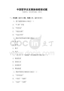 中國哲學史發展脈絡梳理試題