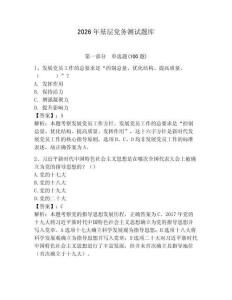2026年基層黨務測試題庫含答案【奪分金卷】