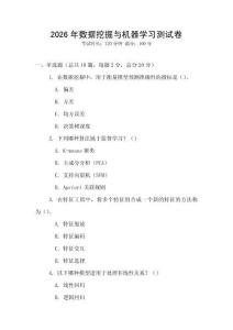 2026年數據挖掘與機器學習測試卷