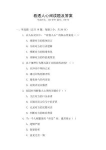 看透人心閱讀題及答案