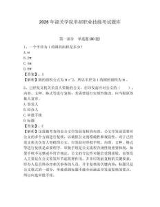 2026年韶關(guān)學(xué)院?jiǎn)握新殬I(yè)技能考試題庫(kù)及答案詳解參考