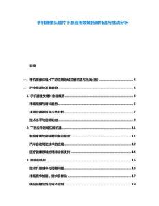 手机摄像头镜片下游应用领域拓展机遇与挑战分析