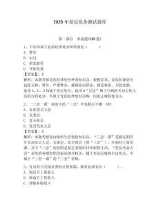 2026年基層黨務測試題庫附參考答案（奪分金卷）