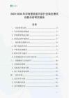 2025-2030年印有圖畫首日封行業商業模式創新分析研究報告
