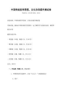 中國傳統哲學思想，文化自信提升測試卷
