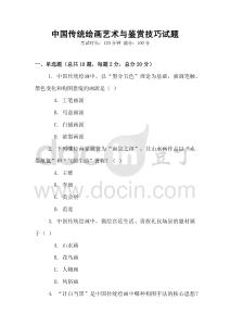 中国传统绘画艺术与鉴赏技巧试题