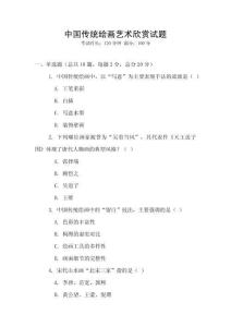 中国传统绘画艺术欣赏试题