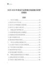 2025-2030年承運行業跨境出海戰略分析研究報告