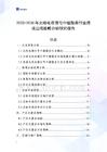 2025-2030年無(wú)線電視信號(hào)中繼服務(wù)行業(yè)跨境出海戰(zhàn)略分析研究報(bào)告