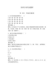 樂理專項考試題庫含答案【預熱題】