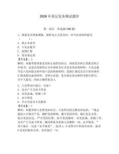 2026年基層黨務測試題庫（奪分金卷）