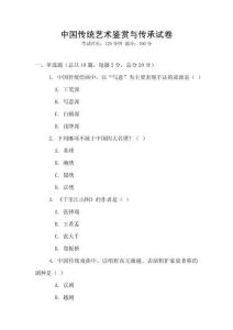 中國傳統藝術鑒賞與傳承試卷
