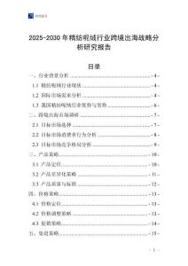 2025-2030年精紡呢絨行業(yè)跨境出海戰(zhàn)略分析研究報(bào)告
