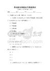 基礎數學解題技巧真題解析