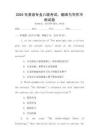 2025年英語專業八級考試：翻譯與寫作沖刺試卷