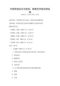中國傳統文化與民俗：剪紙藝術知識測試卷