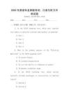 2025年英語專業四級考試：口語與聽力沖刺試卷