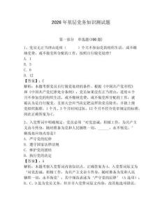 2026年基層黨務知識測試題及參考答案【奪分金卷】