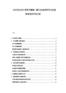 2025至2030中國苯甲酸雌二醇行業深度研究及發展前景投資評估分析