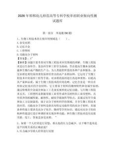 2026年邯鄲幼兒師范高等專(zhuān)科學(xué)校單招職業(yè)傾向性測(cè)試題庫(kù)附答案詳解