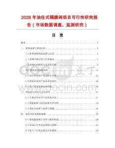 2026年油任式隔膜閥項(xiàng)目可行性研究報(bào)告（市場(chǎng)數(shù)據(jù)調(diào)查、監(jiān)測(cè)研究）