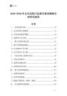 2025-2030年女式?jīng)鲂袠I(yè)數(shù)字營銷策略分析研究報(bào)告