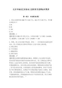 北京市海淀区实验幼儿园保育员招聘备考题库带答案详解