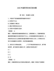 2026年基層黨務知識測試題含答案【預熱題】