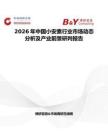 2026年中國小安素行業市場動態分析及產業前景研判報告