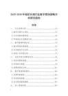 2025-2030年梭織長(zhǎng)裙行業(yè)數(shù)字營(yíng)銷策略分析研究報(bào)告