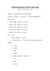 中國傳統繪畫技藝傳承與保護試題
