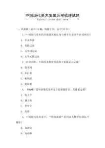 中國現(xiàn)代美術發(fā)展歷程梳理試題