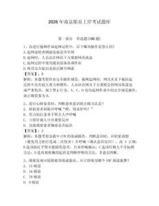2026年南京船員上岸考試題庫及完整答案（必刷）