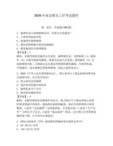 2026年南京船員上岸考試題庫及完整答案（網校專用）