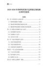 2025-2030年特種構筑物行業跨境出海戰略分析研究報告