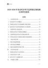 2025-2030年電動代步車行業跨境出海戰略分析研究報告