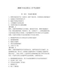 2026年南京船員上岸考試題庫及答案【必刷】