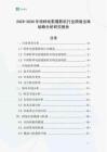 2025-2030年特種電影攝影機行業跨境出海戰略分析研究報告