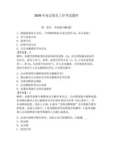 2026年南京船員上岸考試題庫含完整答案【易錯題】