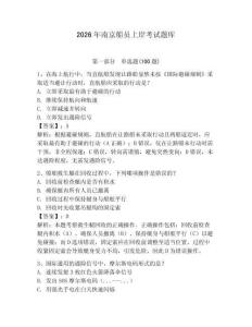 2026年南京船員上岸考試題庫含完整答案（全優(yōu)）