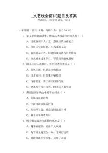 _文藝晚會面試題目及答案