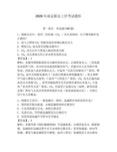 2026年南京船員上岸考試題庫含完整答案（名校卷）