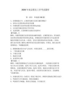 2026年南京船員上岸考試題庫含答案【典型題】