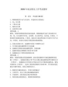 2026年南京船員上岸考試題庫含答案（基礎(chǔ)題）