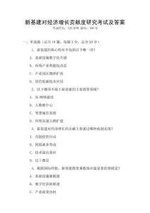 新基建對(duì)經(jīng)濟(jì)增長(zhǎng)貢獻(xiàn)度研究考試及答案