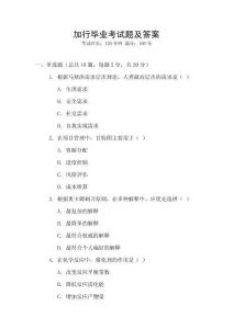 加行畢業考試題及答案