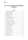 2025-2030年蕎麥細粉行業數字營銷策略分析研究報告
