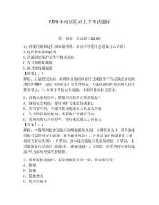 2026年南京船員上岸考試題庫帶答案（奪分金卷）